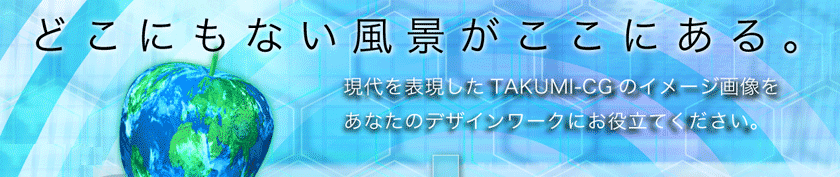 TAKUMI-CG WebSite